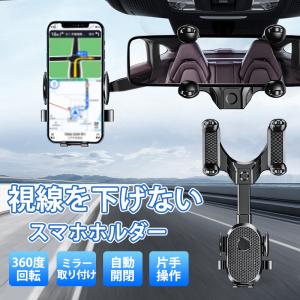 スマホホルダー 車 携帯ホルダー 車載 ルームミラー 角度調節 伸縮アーム ワンタッチ 片手操作 360度回転 スマホスタンド 全機種対応 滑り防止｜dream-fashion