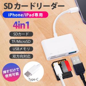 カードリーダー SDカード iPhone iPad USBメモリ type-c TFカード 読み書き...