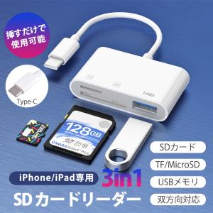 iPhone iPad カードリーダー SDカード type-c USBメモリ TFカード 3in1 読み書き 双向高速データ転送 変換アダプタ 写真
