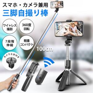 三脚 自撮り棒  スマホ用 Bluetooth リモコン ビデオカメラ iPhone 長い スマホスタンド 遠隔撮影 360度回転 折り畳み 軽量
