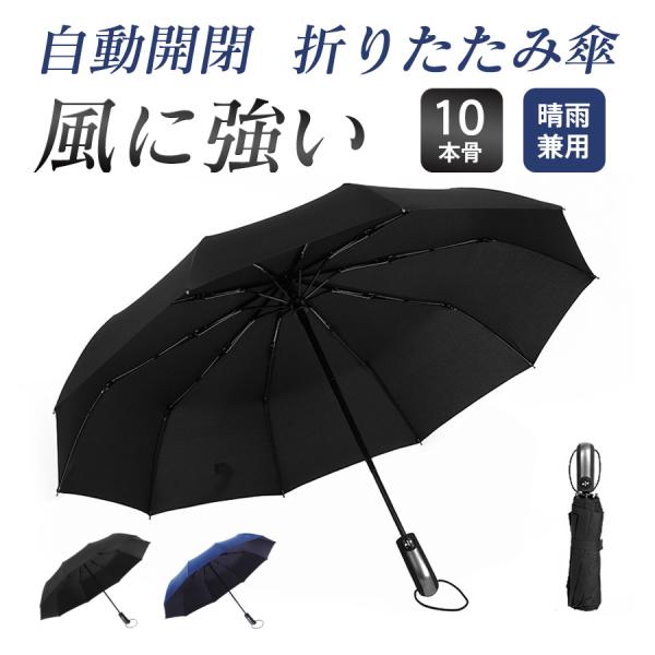 折りたたみ傘 メンズ レディース 軽量 自動開閉 大きい 雨傘 日傘 ワンタッチ 晴雨兼用 UVカッ...