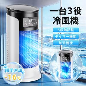 冷風機 冷風扇 扇風機 強力 6段階風量 加湿 静音 冷却 強風 広角送風 USB給電 卓上クーラー 氷 小型 タイマー機能 コンパクト 省エネ　爆買