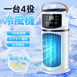 冷風機 冷風扇 扇風機 強力 6段階風量 加湿 静音 冷却 強風 USB給電 卓上クーラー 氷 小型 タイマー機能 コンパクト 省エネ 爆買