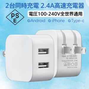 即納！ACアダプター スマホ充電器 iPhone USB 急速充電器 2.4A 充電器 2ポート スマホ USB充電器 チャージャー コンセント 高速 急速