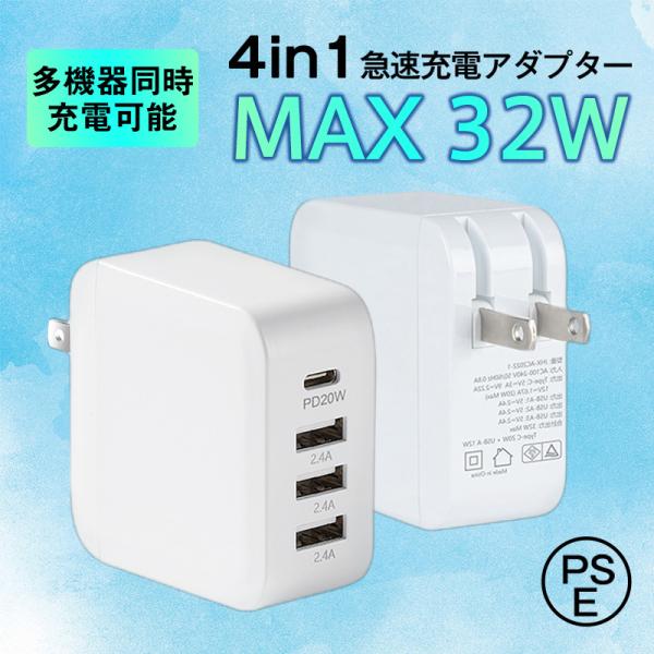 即納！スマホ充電器 ACアダプター PD iPad iPhone 32w USB 急速充電器 Typ...