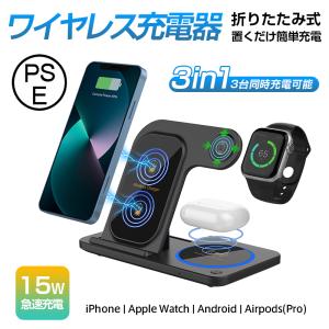 即納！ワイヤレス充電器 3in1 15w iPhone 充電スタンド 折り畳み ワイヤレスチャージャー Airpods Qi急速充電 apple watch｜dream-fashion