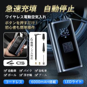 電動 空気入れ 自動車 自転車 充電式 急速充填 コードレス 車 バイク