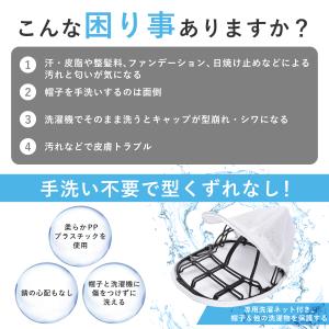 キャップウォッシャー 帽子 洗濯ネット 野球帽...の詳細画像4