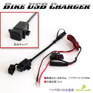 バイク USB電源 ミニタイプ スマホ充電 USBポート 防水
