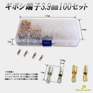 キボシ端子 100組セット 配線用　/車 /バイク 整備/3.9mm ケース付/c069【メール便】｜dream-japan