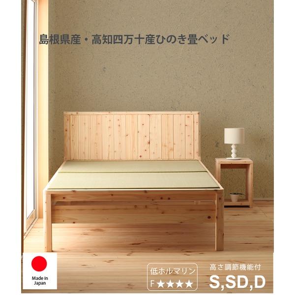 ベッドフレーム シングル 檜ベッド ベット 日本製 高さ調節 高さ調整 すのこベッド ベッド下収納 ...