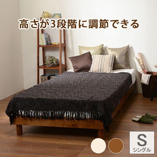 ベッドフレーム シングルベッド すのこベッド 高さ調節 高さ調整 ベット ヘッドレス 木製 天然木 ...