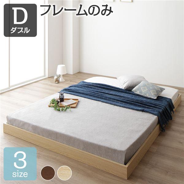 ベッドフレーム ダブルベッド すのこベッド 低床 木製 コンパクト ナチュラル ベッド ベッドフレー...
