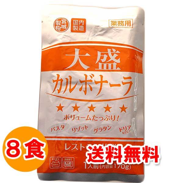 ポイント消化 4000えん 送料無 食品 商品 パスタソース 大盛カルボナーラソース 170g×8食...