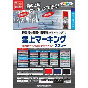 アサヒペン 油性スプレー 雪上マーキングスプレ...の詳細画像2