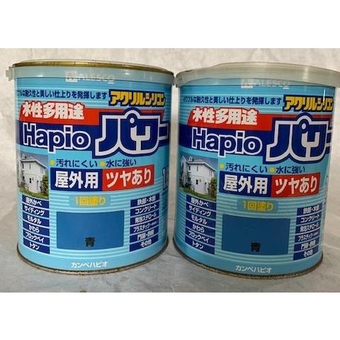 カンペハピオ　水性多用途　ハピオパワー・屋外用　1.6L　青　２缶セット　アウトレット品