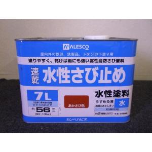 カンペハピオ　水性さび止め　7L　あかさび　アウトレット品