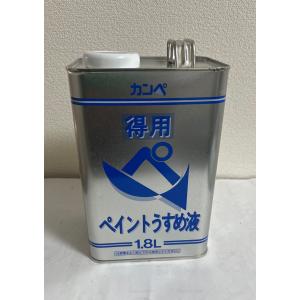 カンペ 得用 ペイントうすめ液 1.8Lの高価買取価格
