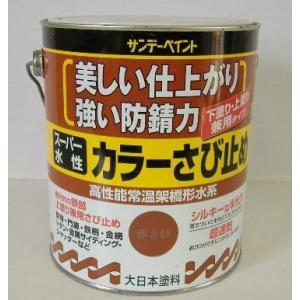 サンデーペイント スーパー水性カラーさび止め 1.6L 赤さび アウトレット品
