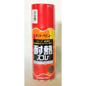 サンデーペイント 耐熱スプレー 300ml ブラウン