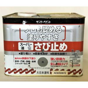 サンデーペイント スーパー油性 さび止め 7L 鼡 アウトレット品