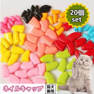 猫用 ネイルキャップ 猫用しつけ用品 の商品一覧 猫用品 ペット用品 生き物 通販 Yahoo ショッピング