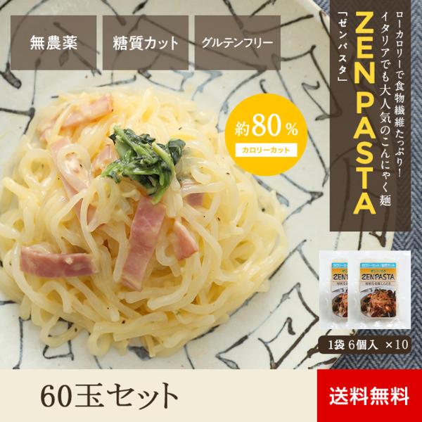 こんにゃく麺 乾燥 こんにゃくラーメン 無農薬 じっくりセット 6個 x 10袋 ダイエット食品 糖...