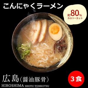 こんにゃくラーメン 豚骨醤油ラーメンスープ x 3袋 こんにゃく麺 6個 x 1袋 セット ダイエット食品 糖質制限 こんにゃく 食品 ダイエット 置き換え｜dream-realize