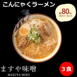 こんにゃくラーメン 豚骨味噌ラーメンスープ x 3袋 こんにゃく麺 6個 x 1袋 セット ダイエット食品 糖質制限 こんにゃく 食品 ダイエット 置き換え