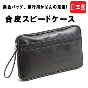 セカンドバッグ メンズ 50代 40代 30代 セカンドポーチ ビジネスバッグ 銀行 集金バッグ 日本製 G-GUSTO 25673｜dream-realize