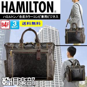 3WAY ビジネスバッグ メンズ 50代 40代 30代 20代 おしゃれ リュックサック ブリーフケース ショルダー メンズ B4 HAMILTON 26562｜dream-realize