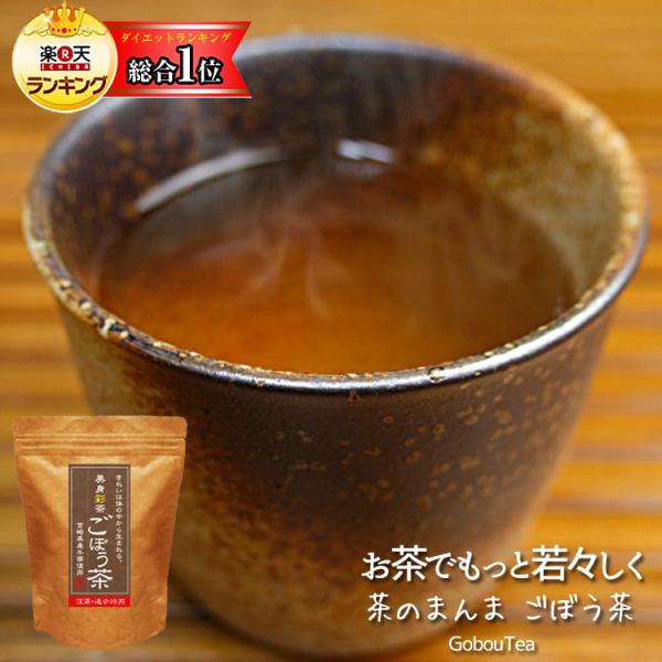 ダイエット食品 ダイエット茶 置き換え ダイエット お茶 美身彩茶 ごぼう茶 超徳用60包セット 大...