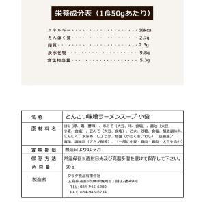 ラーメンスープ 豚骨味噌 小袋 取り寄せ 業務...の詳細画像3