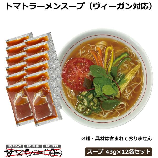 ヴィーガン ビーガンラーメン ビーガンヌードル ラーメンスープ 取り寄せ スパイシートマトラーメン ...