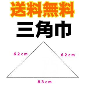 三角巾 白 無地 小学校や中学校の調理実習に 大人まで使える大きさ 大人用 クッキングや料理教室に最適 子供用 子ども用 こども用 男の子用 女の子用｜dream-realize