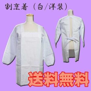 割烹着 フリル付き 白 85cm 90cm おしゃれ シンプル 和装用 着物用