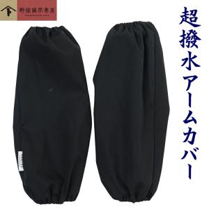 デニム アームカバー 生成り 2枚セット 腕カバー 袖カバー 無地 メンズ