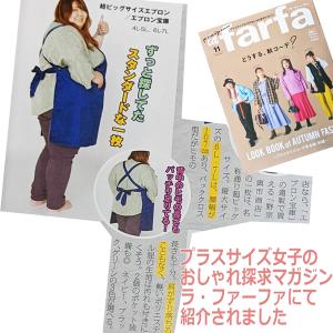 エプロン 大きいサイズ 保育士 日本製 超ビッ...の詳細画像1