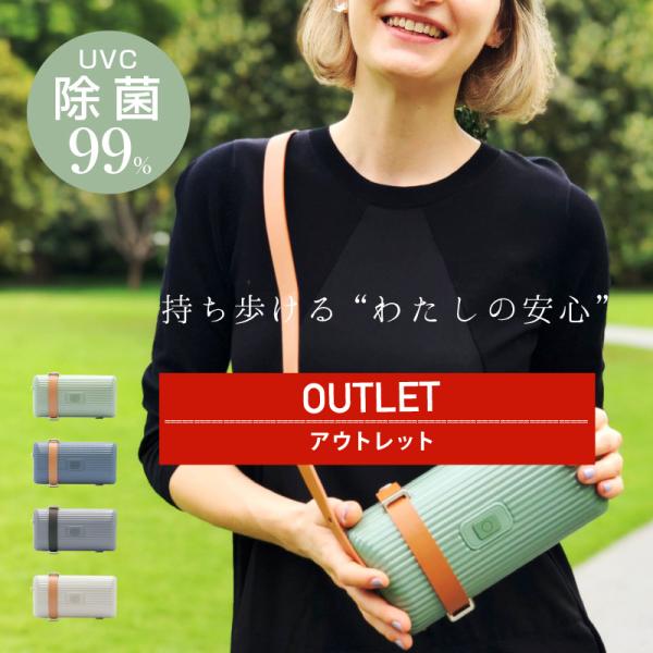 【OUTLET】GRIFFINLAND UV除菌バッグ DL-2802 スマホ UV 除菌 ボックス...