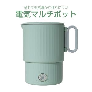 折りたたみケトル 海外対応 800ml 電気ケトル 電気クッカー 保温機能 空焚き防止 コンパクト収納 旅行 出張｜スーツケースと旅行かばんの夢市場