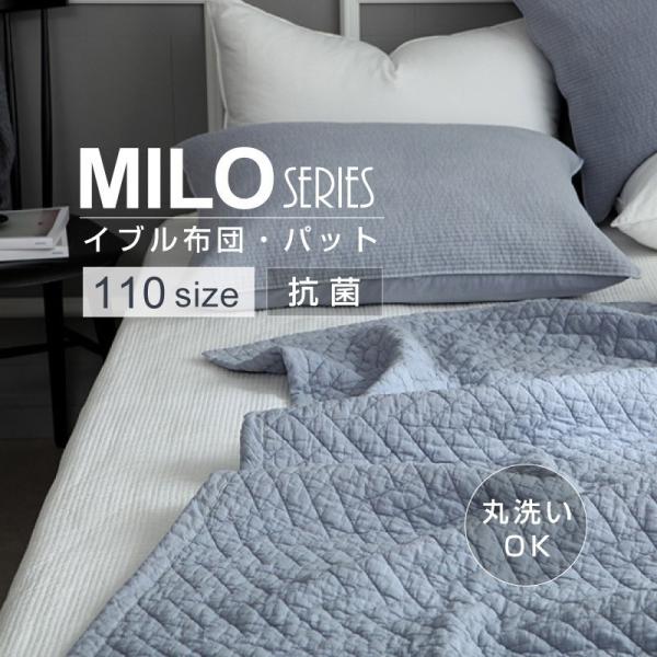 イブル 敷きパッド マット 110×200 シングル MILOシリーズ ベビー 中綿 マルチカバー ...