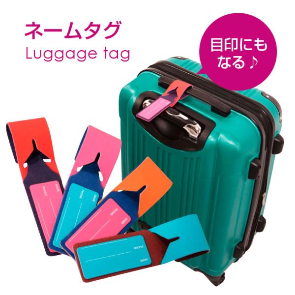 自分の荷物が一目でわかる！ 旅行用ネームタグ　おしゃれ　可愛い 旅行用品　トラベルグッズ