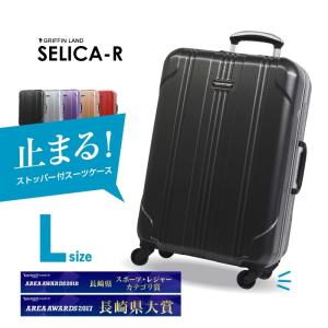 GRIFFINLAND キャリーケース スーツケース L サイズ 大型 ストッパー SELICA-R フレーム おしゃれ キャリーバッグ グリフィンランド