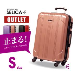 【アウトレット】スーツケース Sサイズ  機内持ち込み 小型 軽量 約30L YKKファスナー ストッパー機能搭載 日乃本錠前 グリスパック