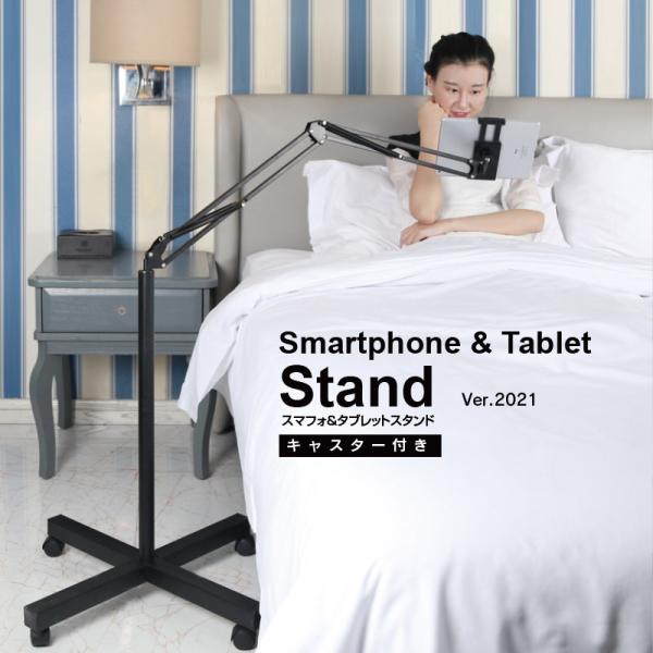 スマホスタンド タブレットスタンド  アーム スタンド スマホ スタンド タブレット スタンド ip...