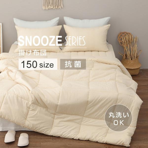 イブル 掛け布団 150×210 シングル SNOOZEシリーズ 韓国布団 韓国製 布団 掛け ベビ...