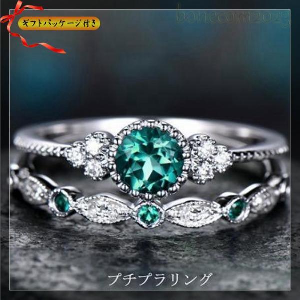 指輪 レディース エメラルドカラー緑色CZダイヤモンド 2本組重ね付けリング プチプラ 女性