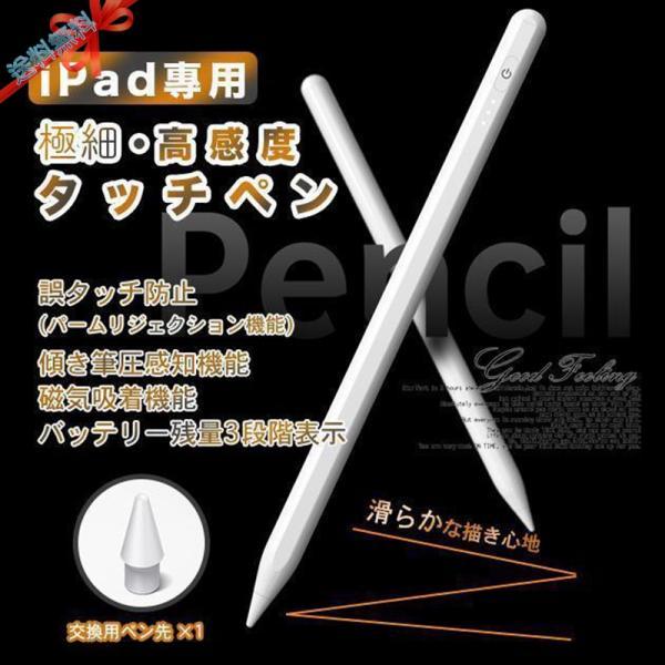 タッチペン iPhone iPad 極細 スタイラスペン iPad 筆圧 スマホ ペンシル 子供 ゲ...