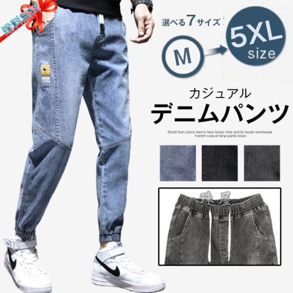 M-5XL デニムパンツ デニム パンツ ストレッチ デニムパンツ メンズ カジュアル メンズスタイ...