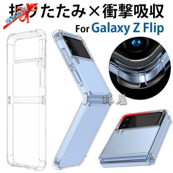 Galaxy z flip4 ケース クリア ギャラクシーzフリップ4 ケース おしゃれ SUMSA...